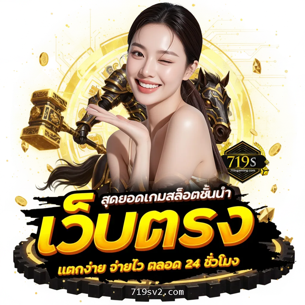719s ฝากถอน